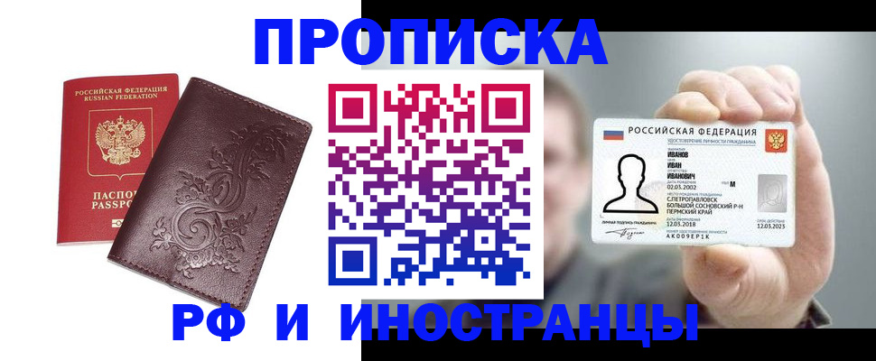 купить прописку в Меленках